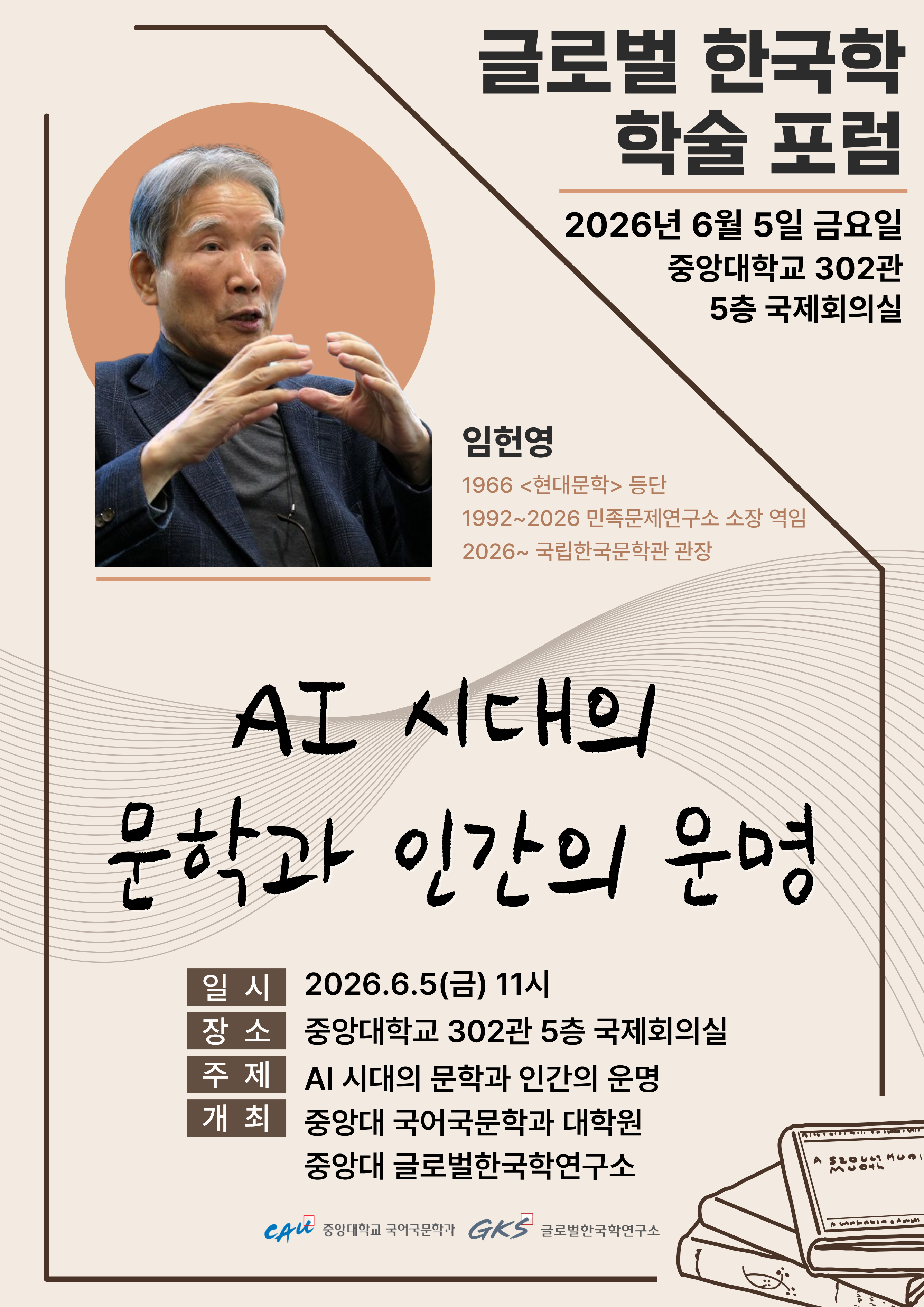 제1회 학술포럼 포스터